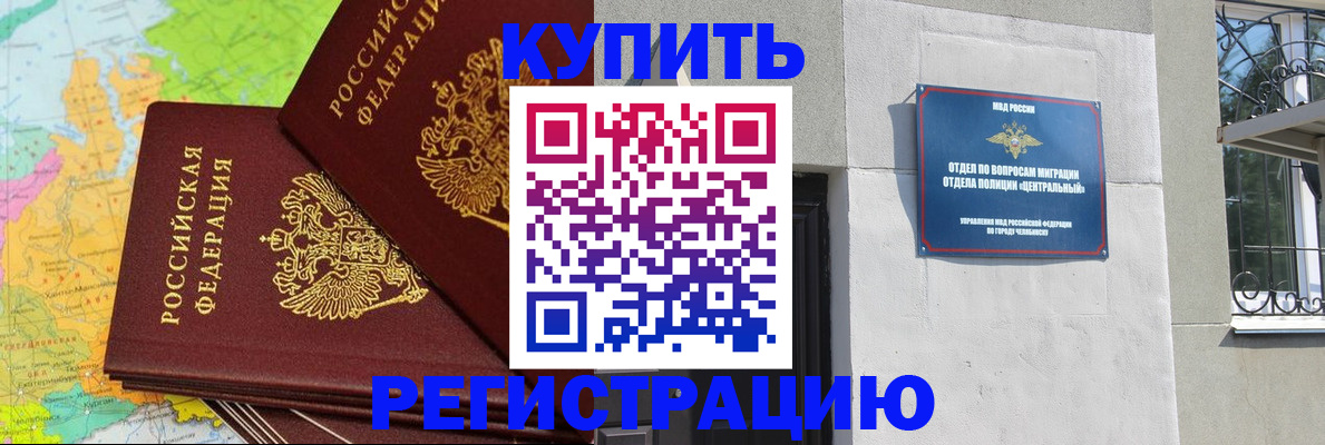 прописка законно в Нариманове