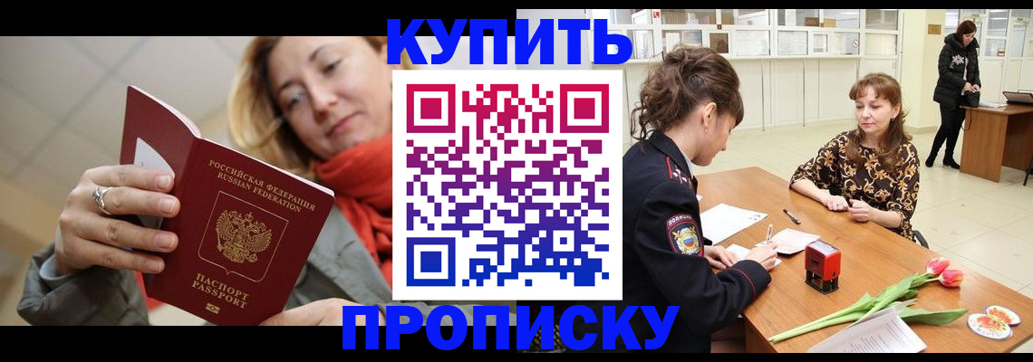 прописка от собственника в Нариманове