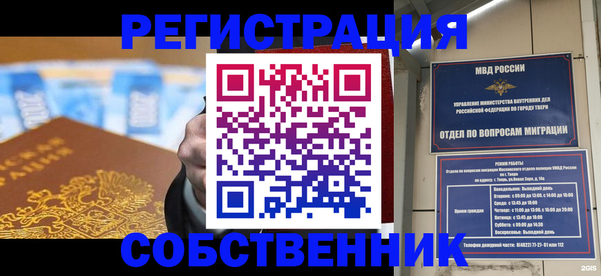 прописка для военкомата в Нариманове