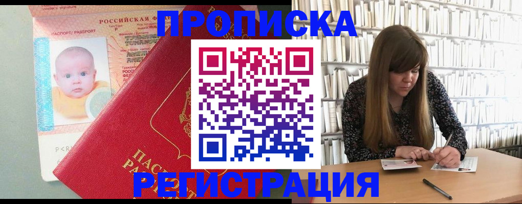 временная регистрация в Нариманове